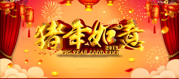 誠(chéng)之益2019春節(jié)放假時(shí)間 誠(chéng)之益2019春節(jié)放假時(shí)間